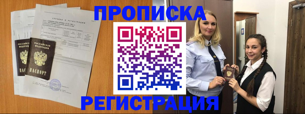 прописка в квартире в Чудово