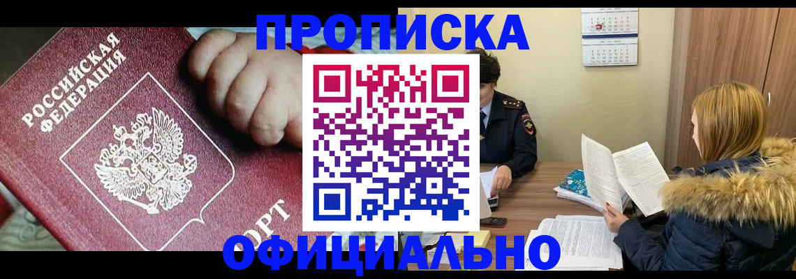 прописка для школы в Чудово